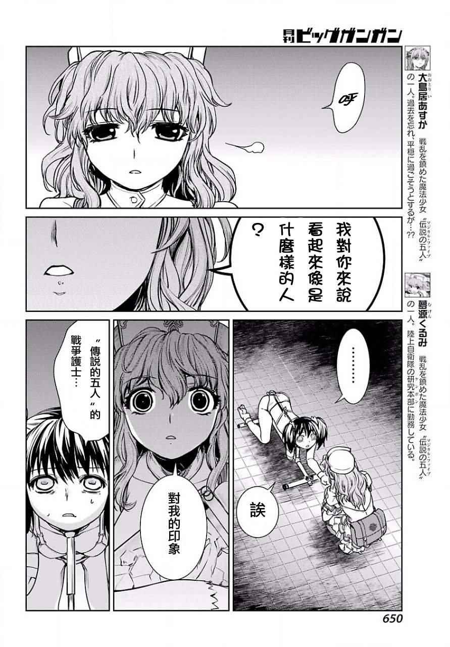 《魔法少女特殊战明日香》漫画 特殊战明日香 013话