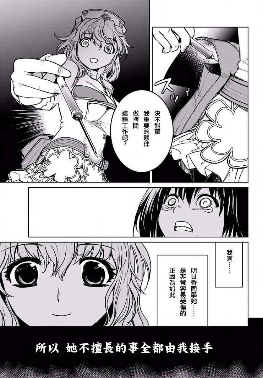 《魔法少女特殊战明日香》漫画 特殊战明日香 013话