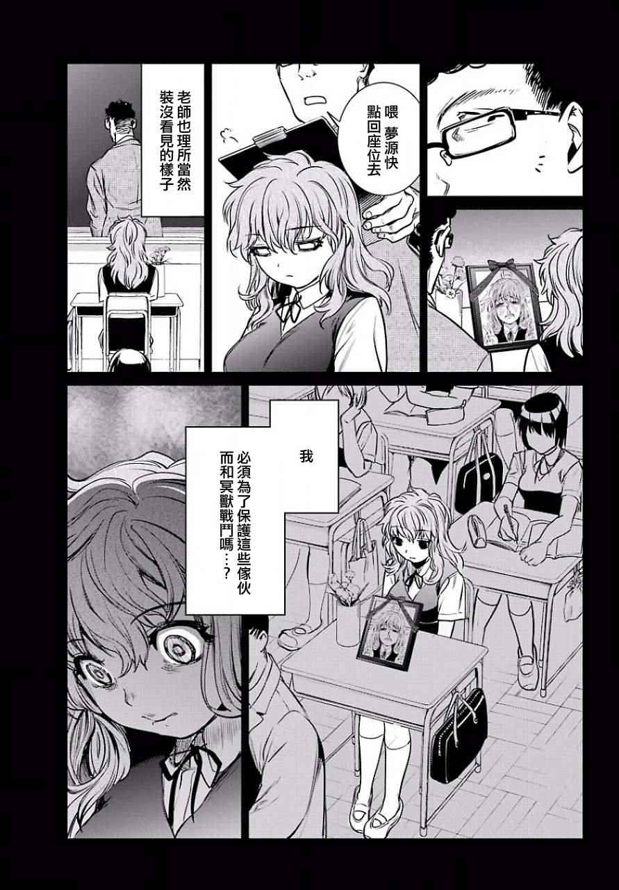 《魔法少女特殊战明日香》漫画 特殊战明日香 013话