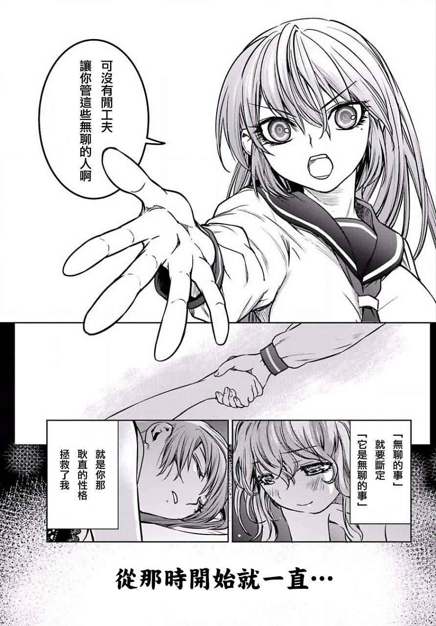 《魔法少女特殊战明日香》漫画 特殊战明日香 013话