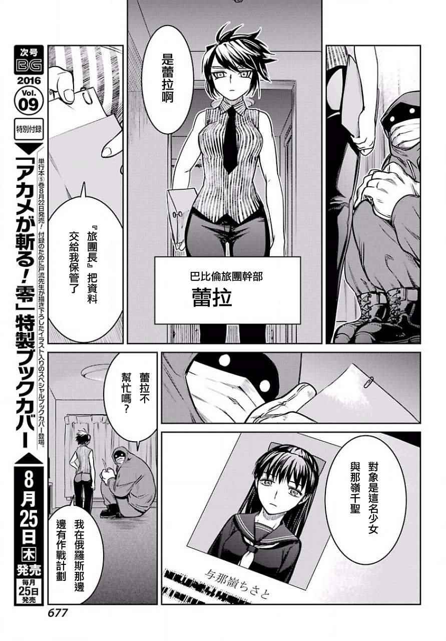 《魔法少女特殊战明日香》漫画 特殊战明日香 013话