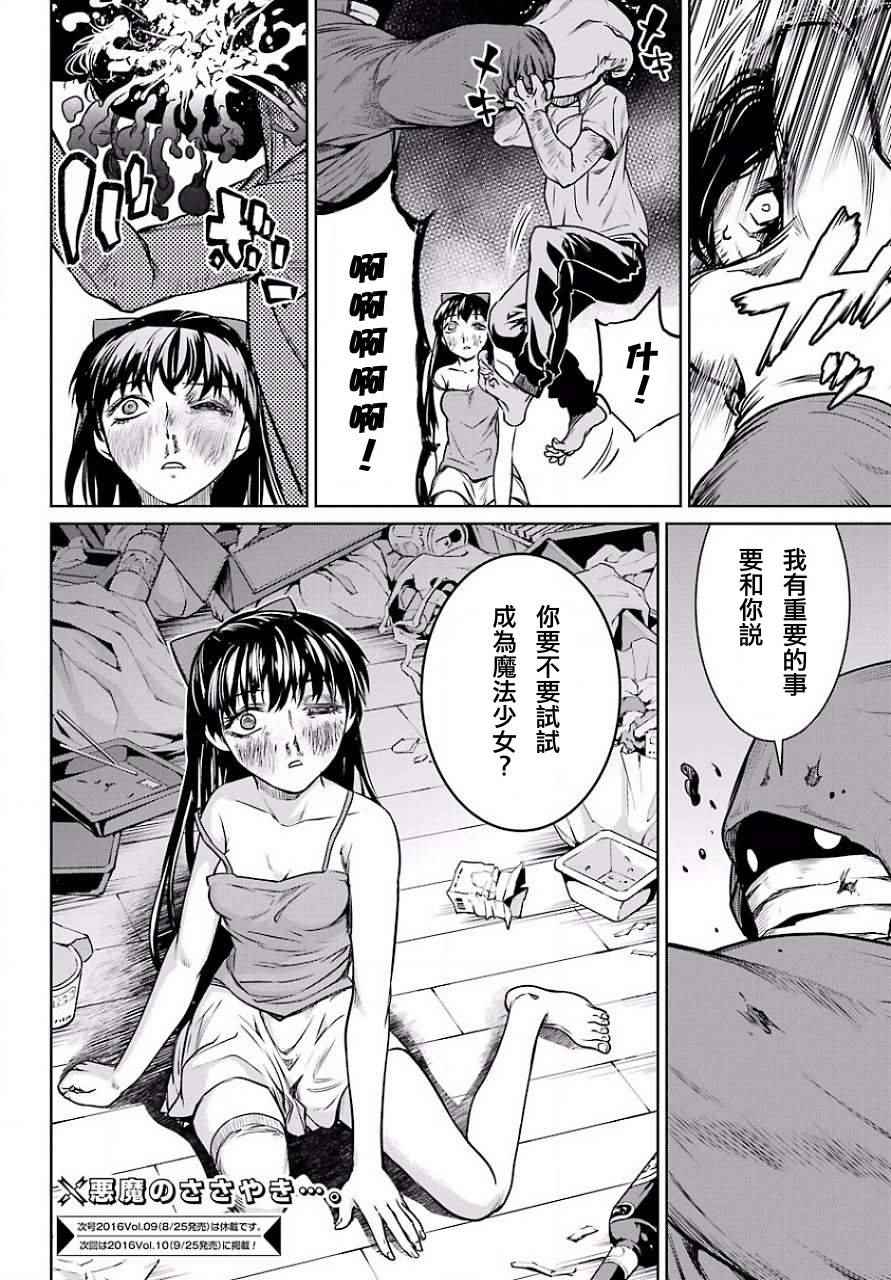 《魔法少女特殊战明日香》漫画 特殊战明日香 013话