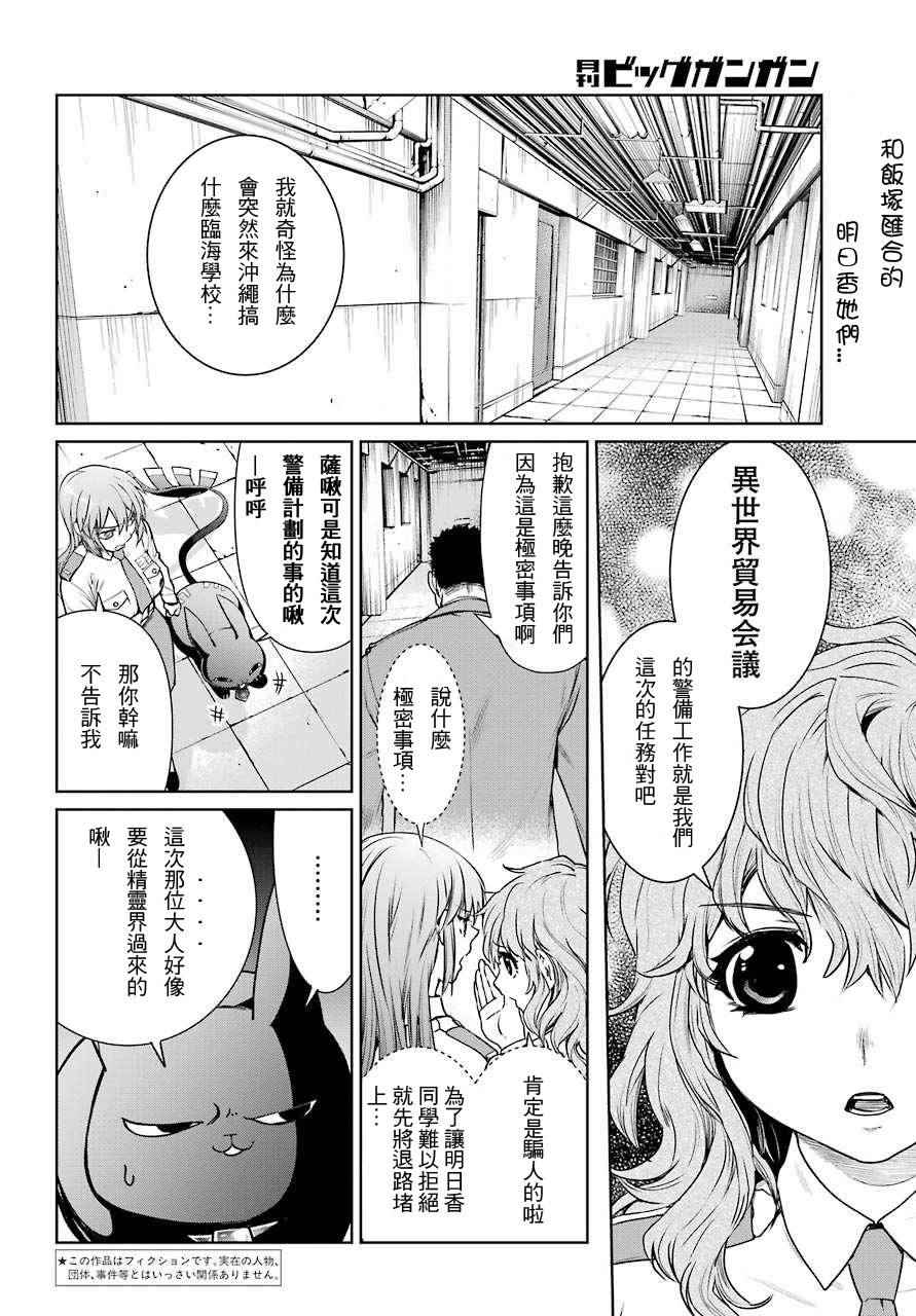 《魔法少女特殊战明日香》漫画 特殊战明日香 015话