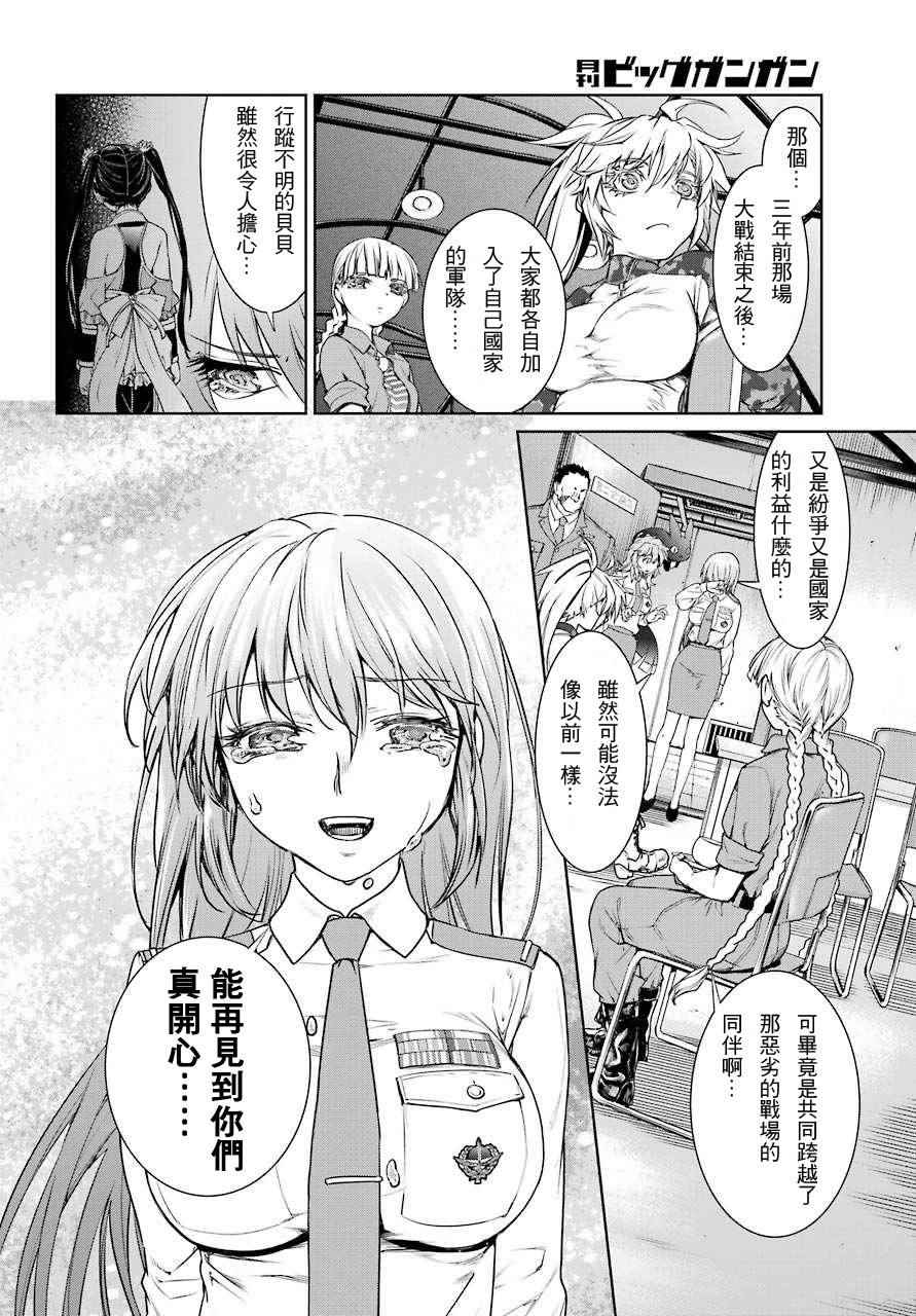 《魔法少女特殊战明日香》漫画 特殊战明日香 015话