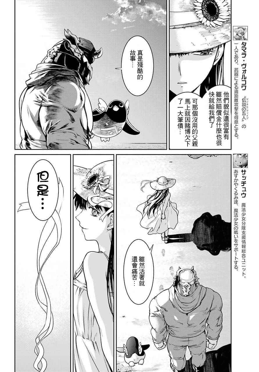 《魔法少女特殊战明日香》漫画 特殊战明日香 015话