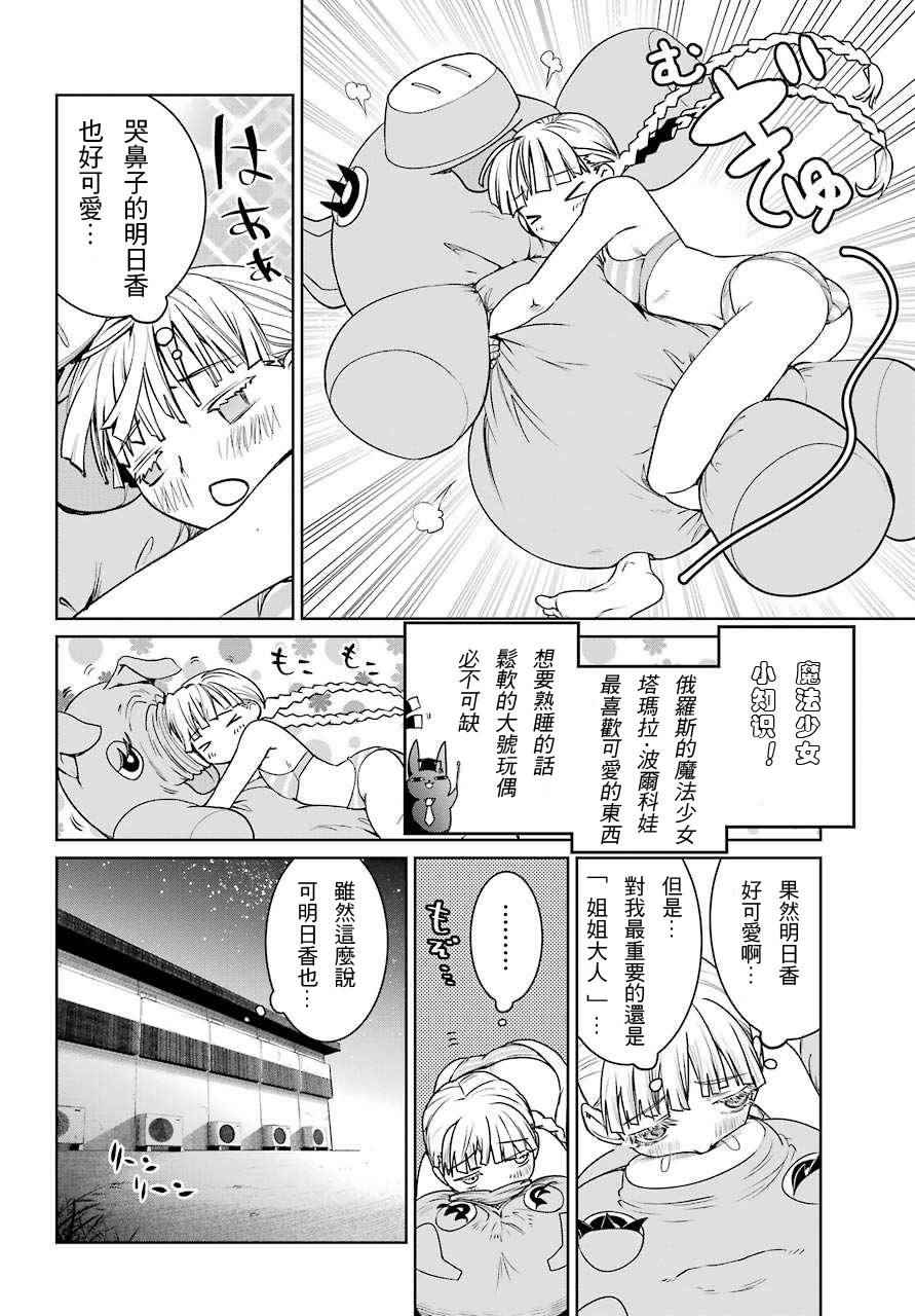 《魔法少女特殊战明日香》漫画 特殊战明日香 015话