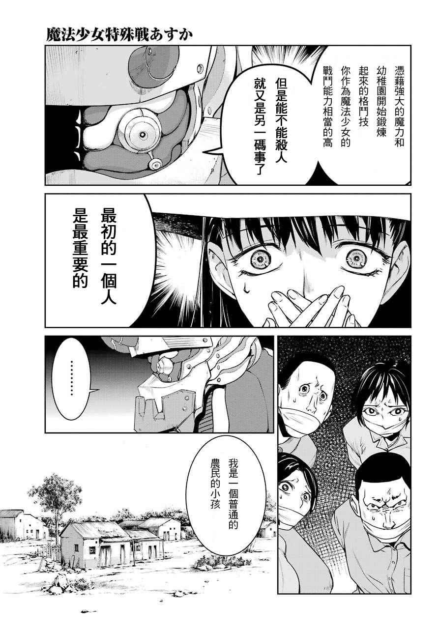 《魔法少女特殊战明日香》漫画 特殊战明日香 015话