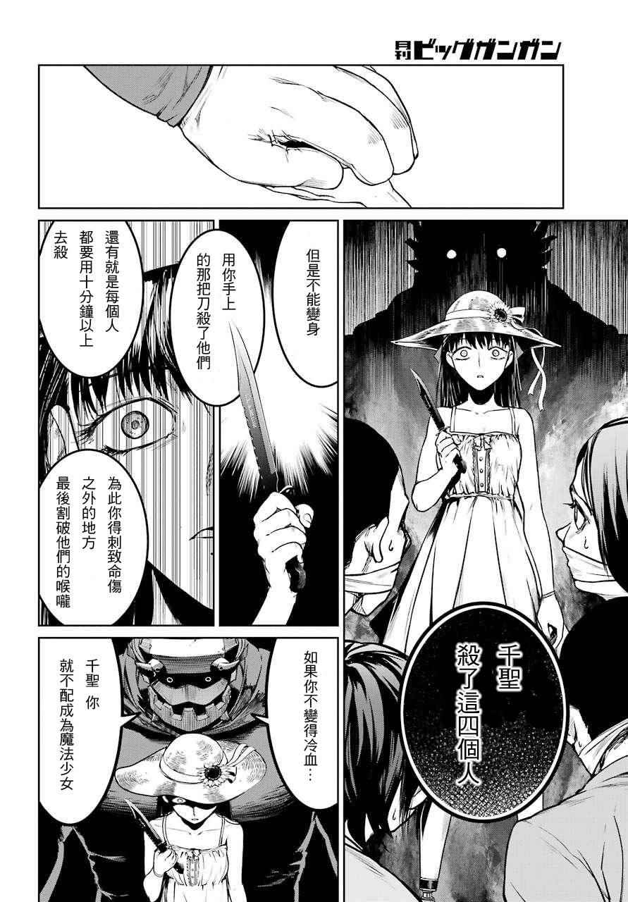 《魔法少女特殊战明日香》漫画 特殊战明日香 015话