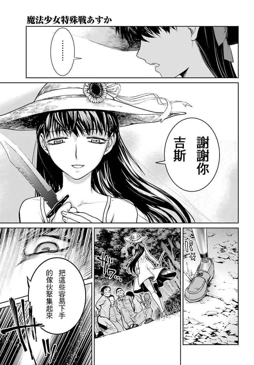 《魔法少女特殊战明日香》漫画 特殊战明日香 015话