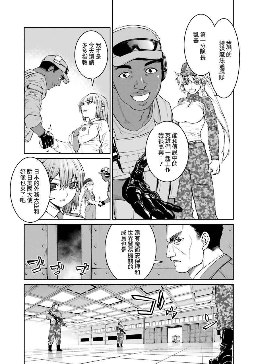 《魔法少女特殊战明日香》漫画 特殊战明日香 016话