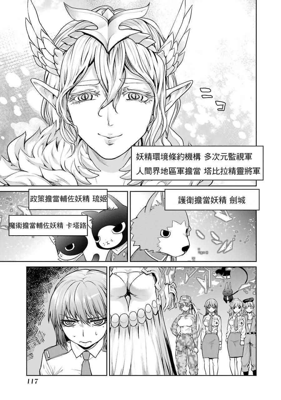 《魔法少女特殊战明日香》漫画 特殊战明日香 016话