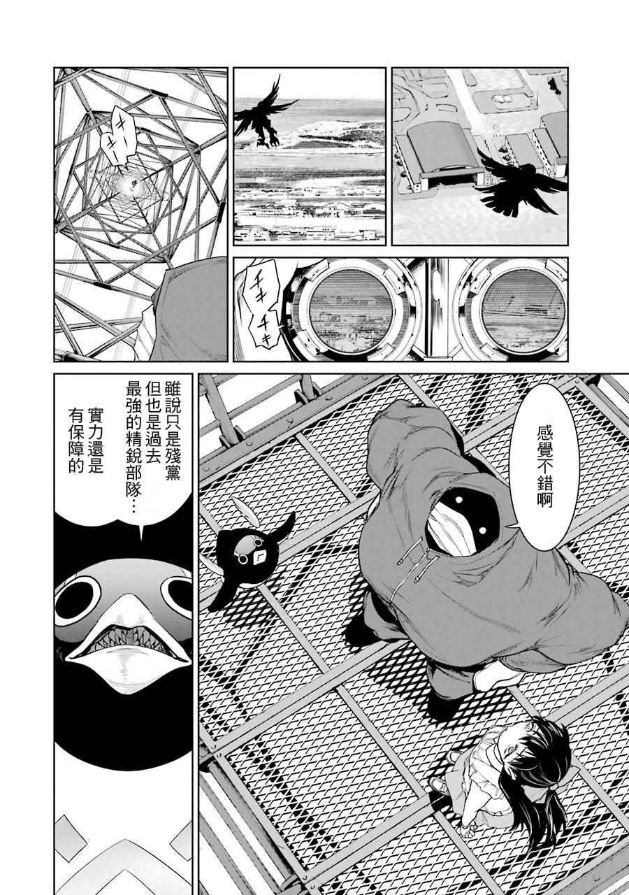 《魔法少女特殊战明日香》漫画 特殊战明日香 016话