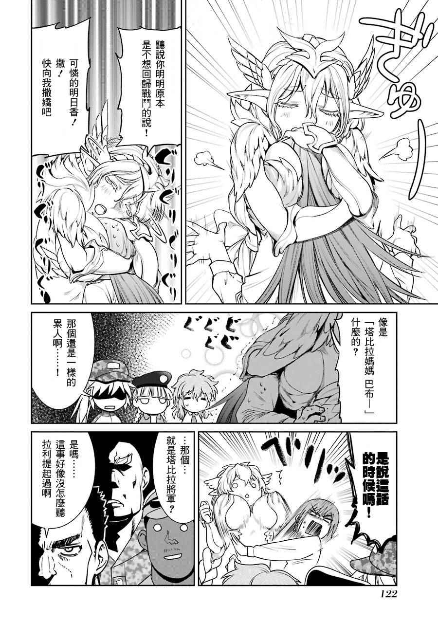 《魔法少女特殊战明日香》漫画 特殊战明日香 016话