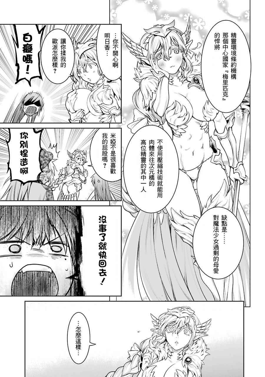 《魔法少女特殊战明日香》漫画 特殊战明日香 016话