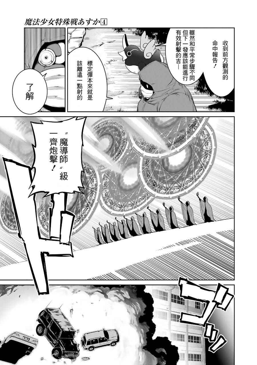 《魔法少女特殊战明日香》漫画 特殊战明日香 016话