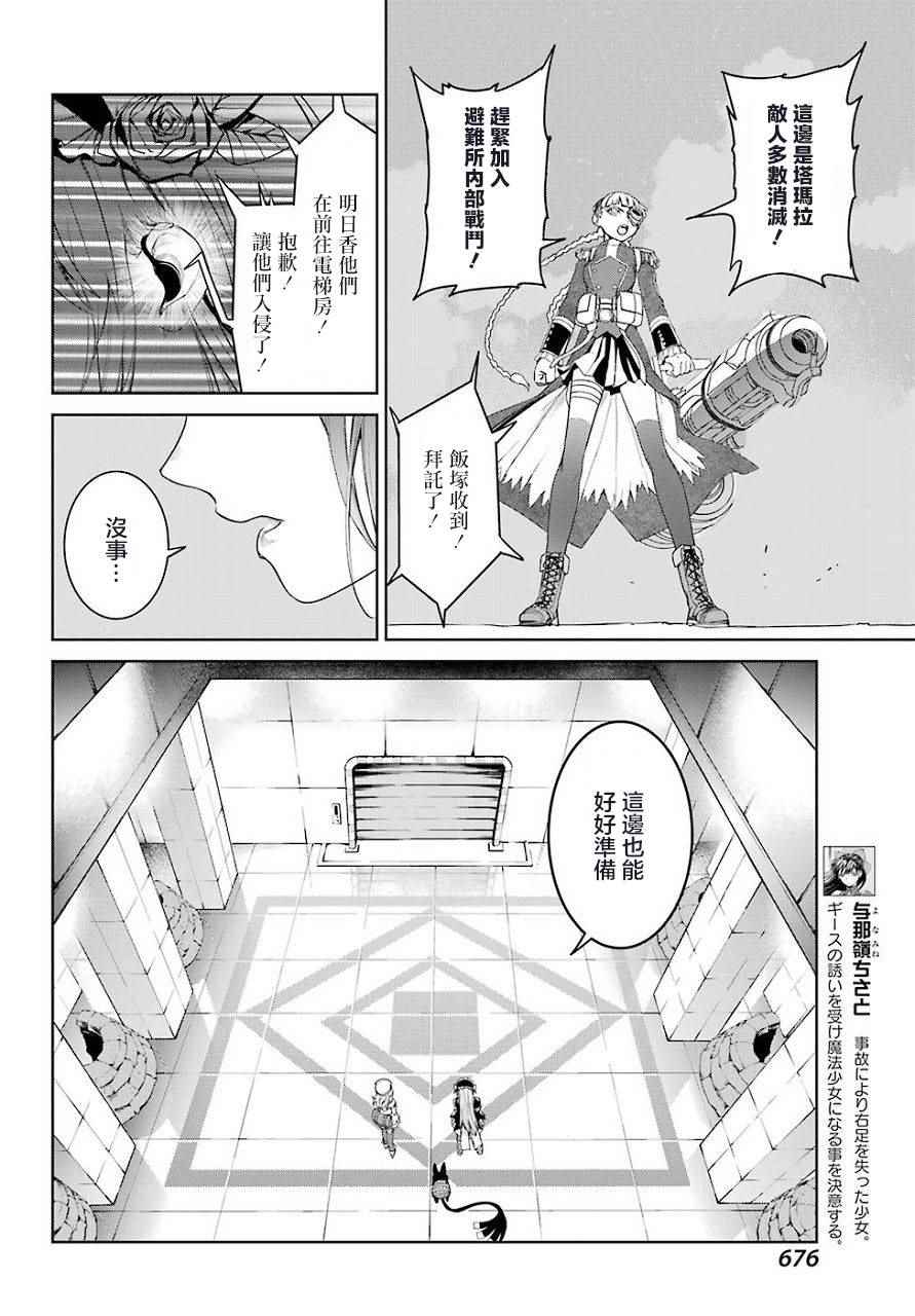 《魔法少女特殊战明日香》漫画 特殊战明日香 019话