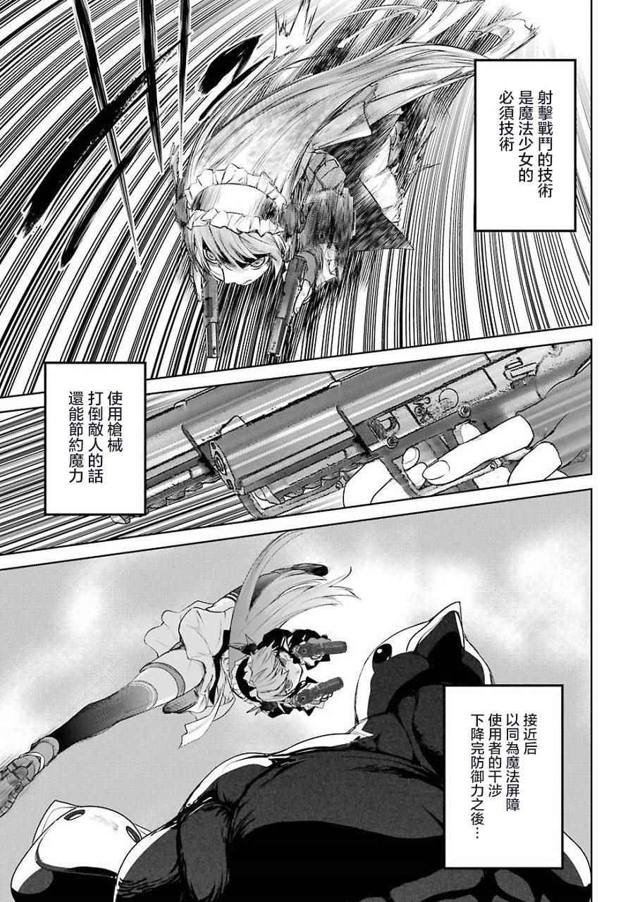 《魔法少女特殊战明日香》漫画 特殊战明日香 019话