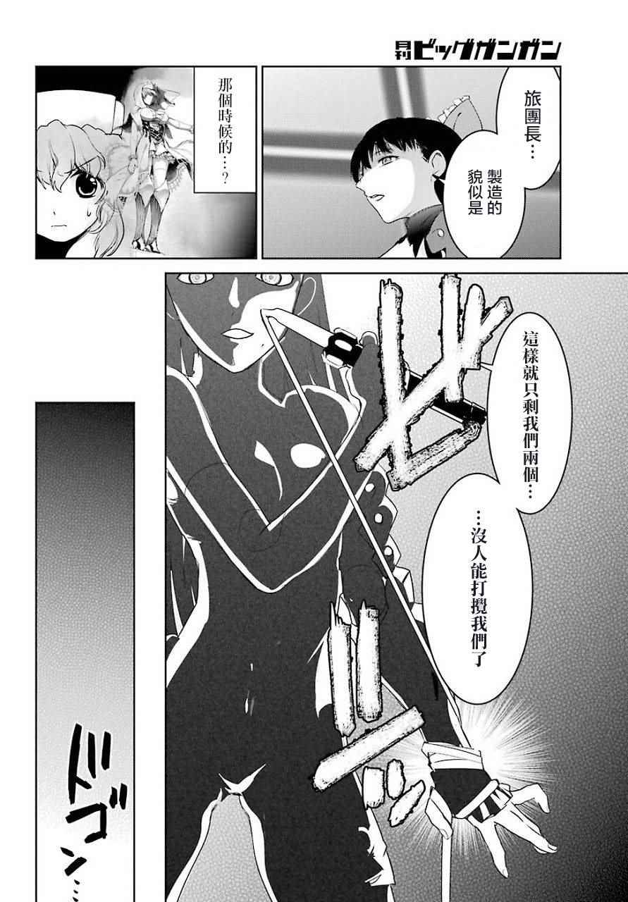 《魔法少女特殊战明日香》漫画 特殊战明日香 019话