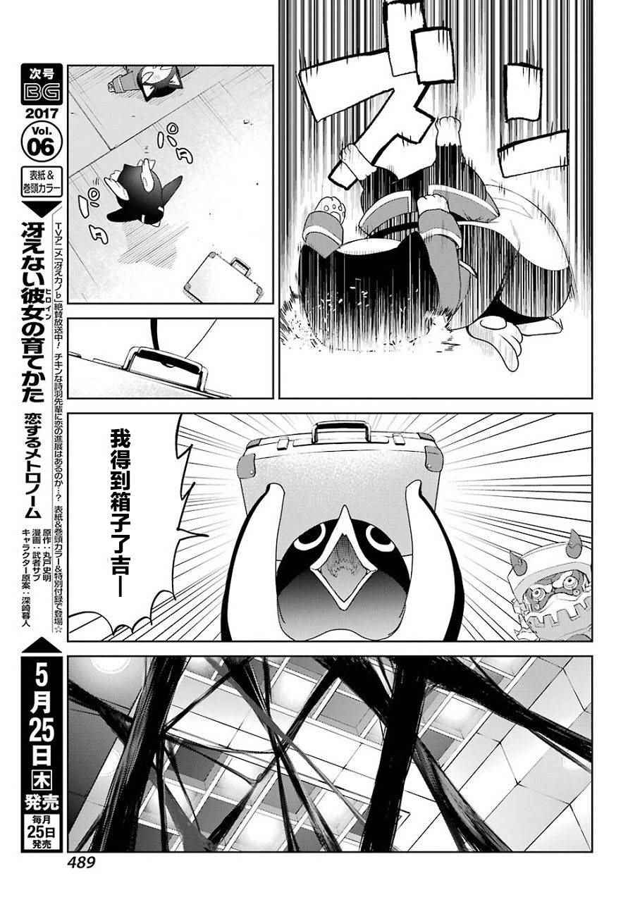 《魔法少女特殊战明日香》漫画 特殊战明日香 020话