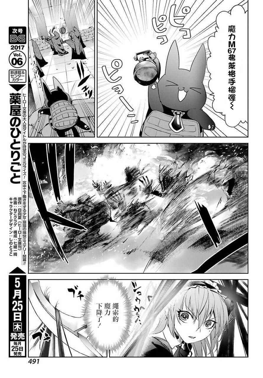 《魔法少女特殊战明日香》漫画 特殊战明日香 020话