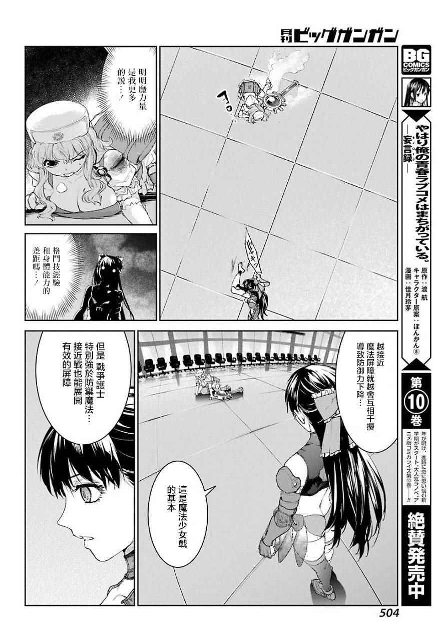 《魔法少女特殊战明日香》漫画 特殊战明日香 020话