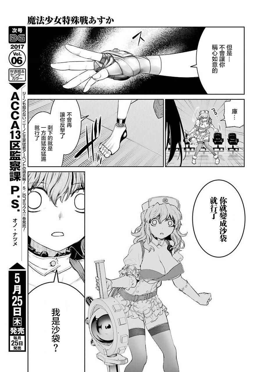 《魔法少女特殊战明日香》漫画 特殊战明日香 020话