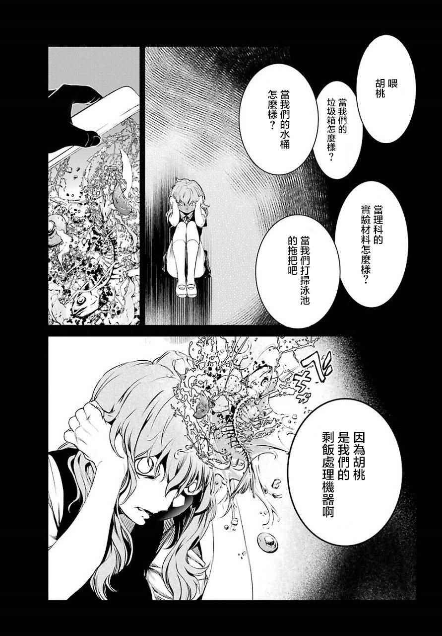 《魔法少女特殊战明日香》漫画 特殊战明日香 020话