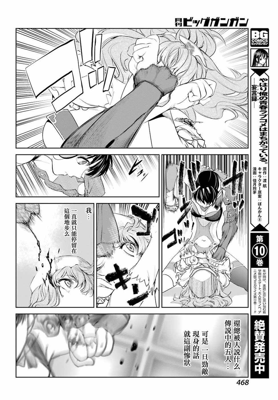 《魔法少女特殊战明日香》漫画 特殊战明日香 021话