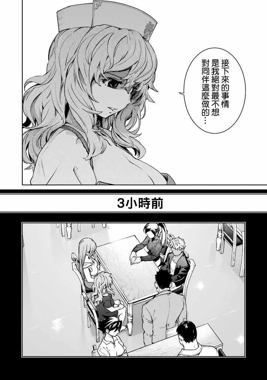 《魔法少女特殊战明日香》漫画 明日香 043集