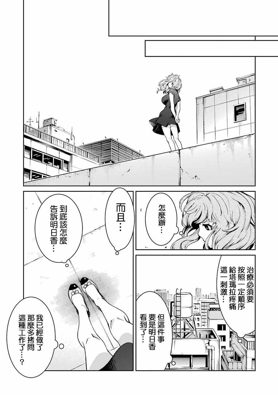 《魔法少女特殊战明日香》漫画 明日香 043集