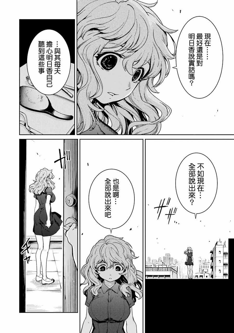 《魔法少女特殊战明日香》漫画 明日香 043集