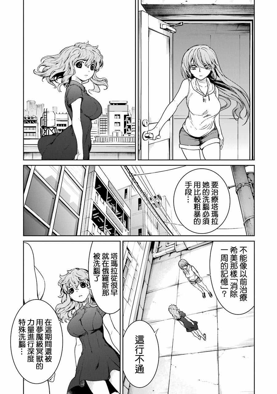 《魔法少女特殊战明日香》漫画 明日香 043集