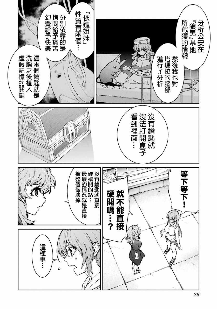 《魔法少女特殊战明日香》漫画 明日香 043集