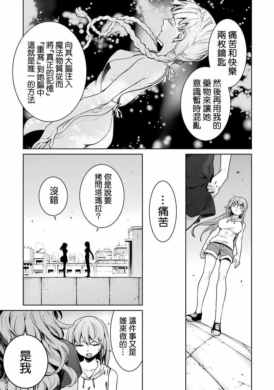 《魔法少女特殊战明日香》漫画 明日香 043集