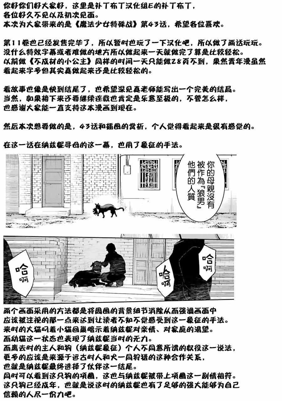 《魔法少女特殊战明日香》漫画 明日香 043集