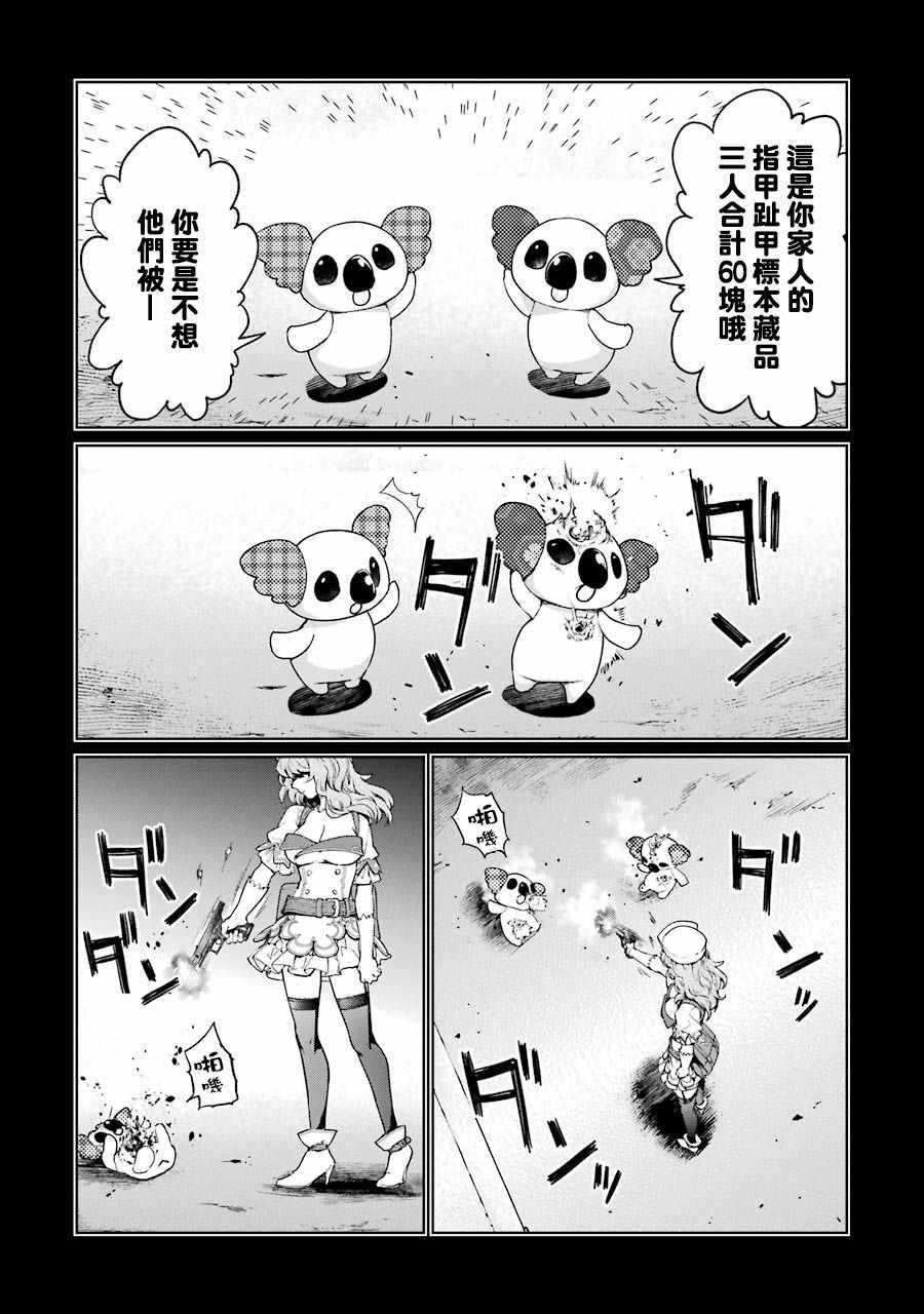 《魔法少女特殊战明日香》漫画 明日香 044集