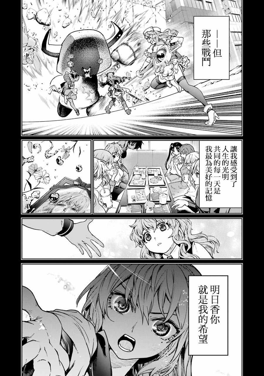 《魔法少女特殊战明日香》漫画 明日香 044集