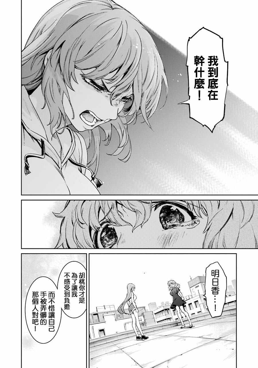 《魔法少女特殊战明日香》漫画 明日香 044集