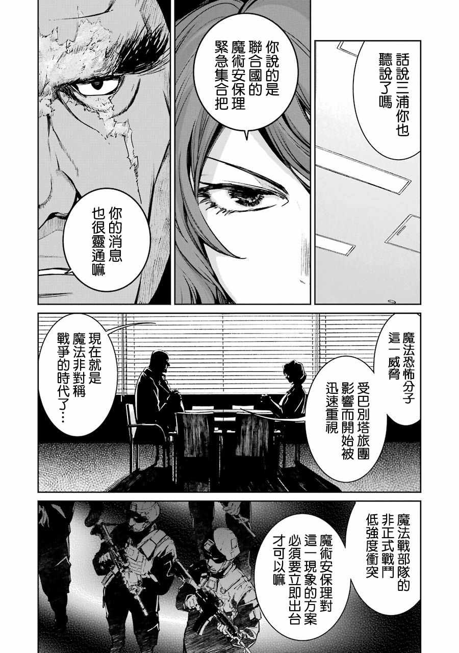 《魔法少女特殊战明日香》漫画 明日香 044集