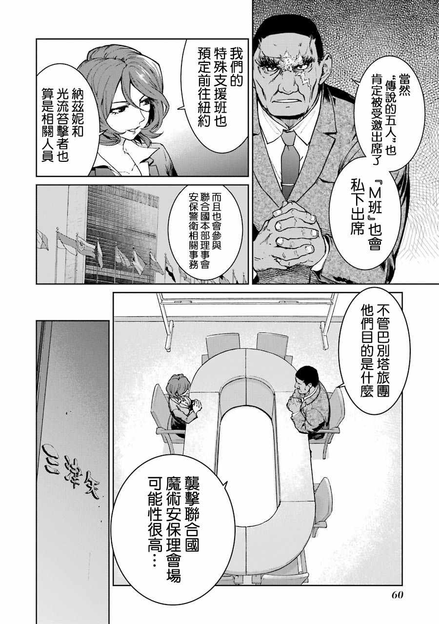 《魔法少女特殊战明日香》漫画 明日香 044集