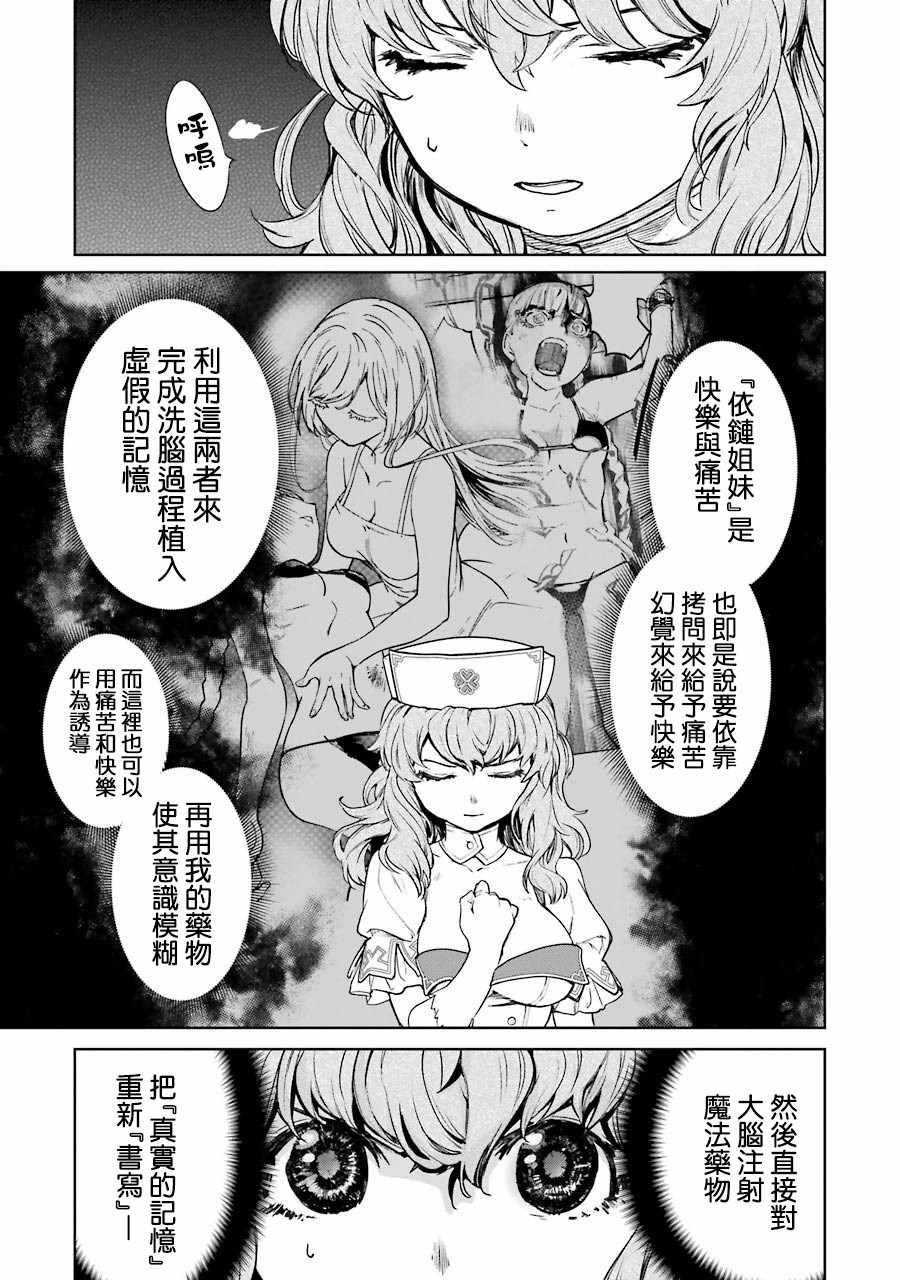 《魔法少女特殊战明日香》漫画 明日香 045集