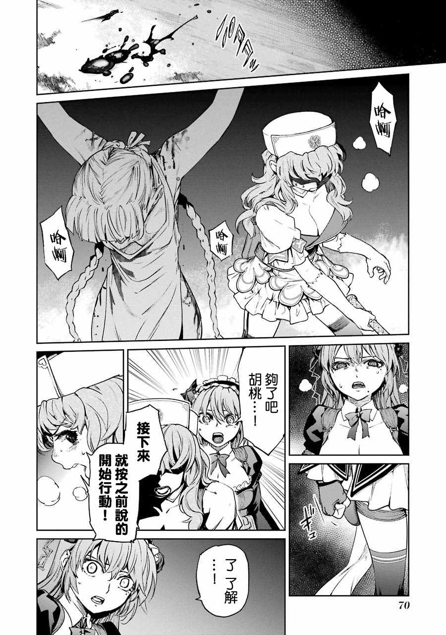 《魔法少女特殊战明日香》漫画 明日香 045集