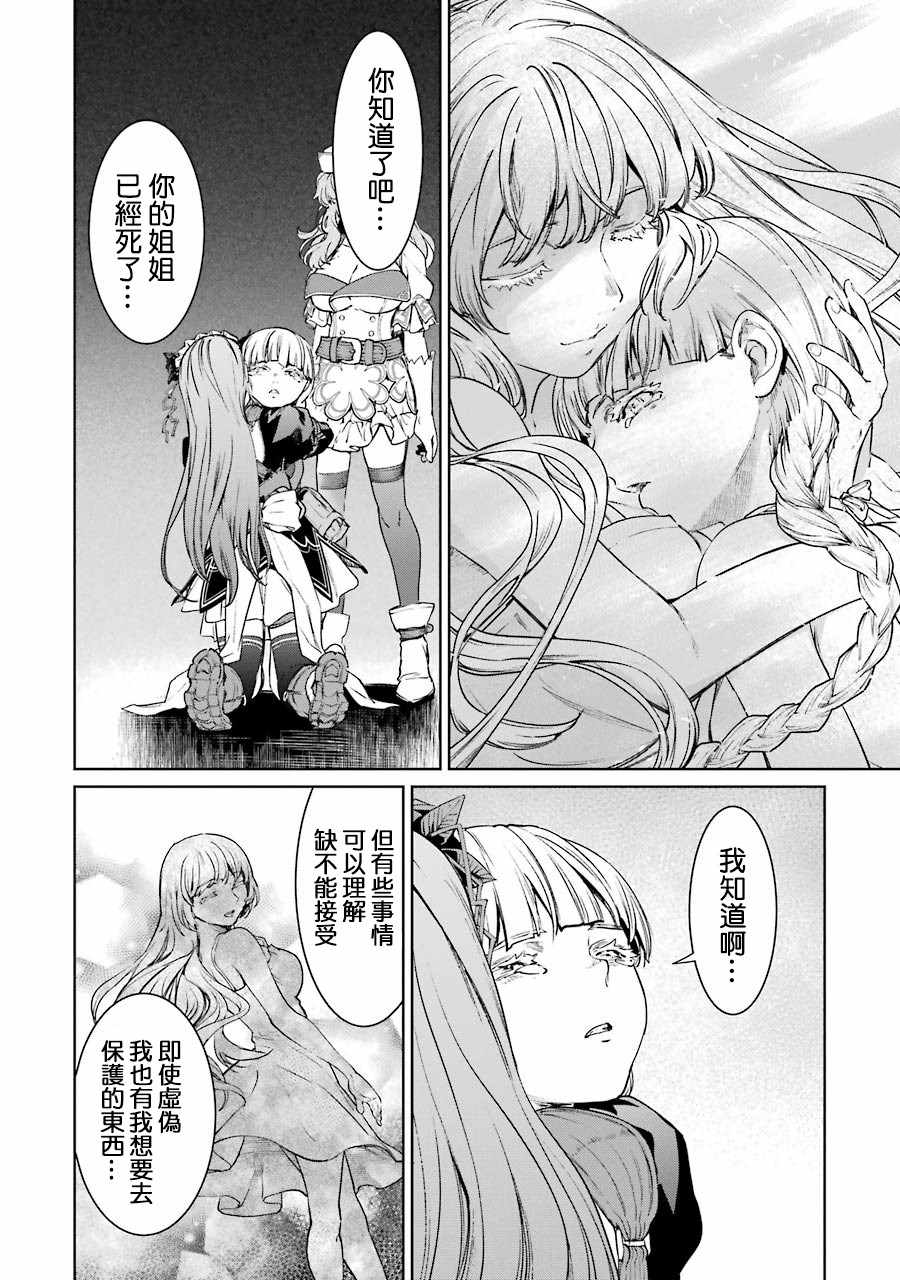 《魔法少女特殊战明日香》漫画 明日香 045集