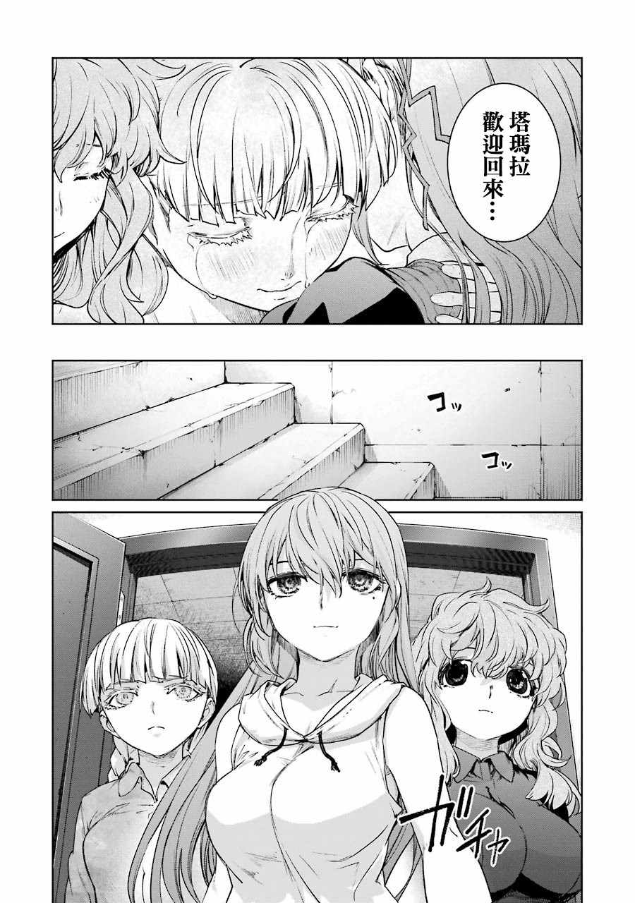 《魔法少女特殊战明日香》漫画 明日香 045集