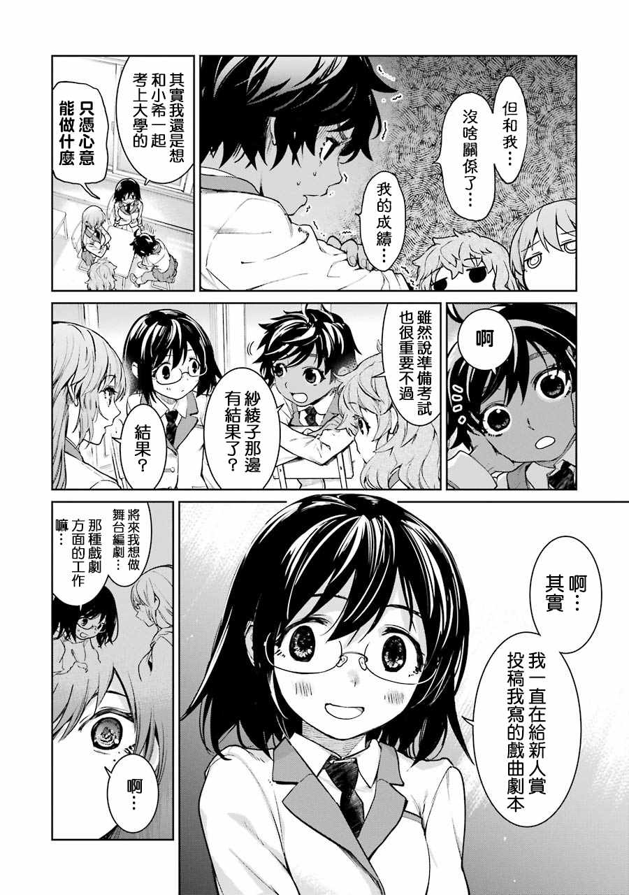 《魔法少女特殊战明日香》漫画 明日香 046集