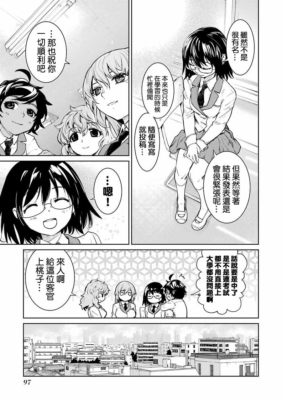 《魔法少女特殊战明日香》漫画 明日香 046集