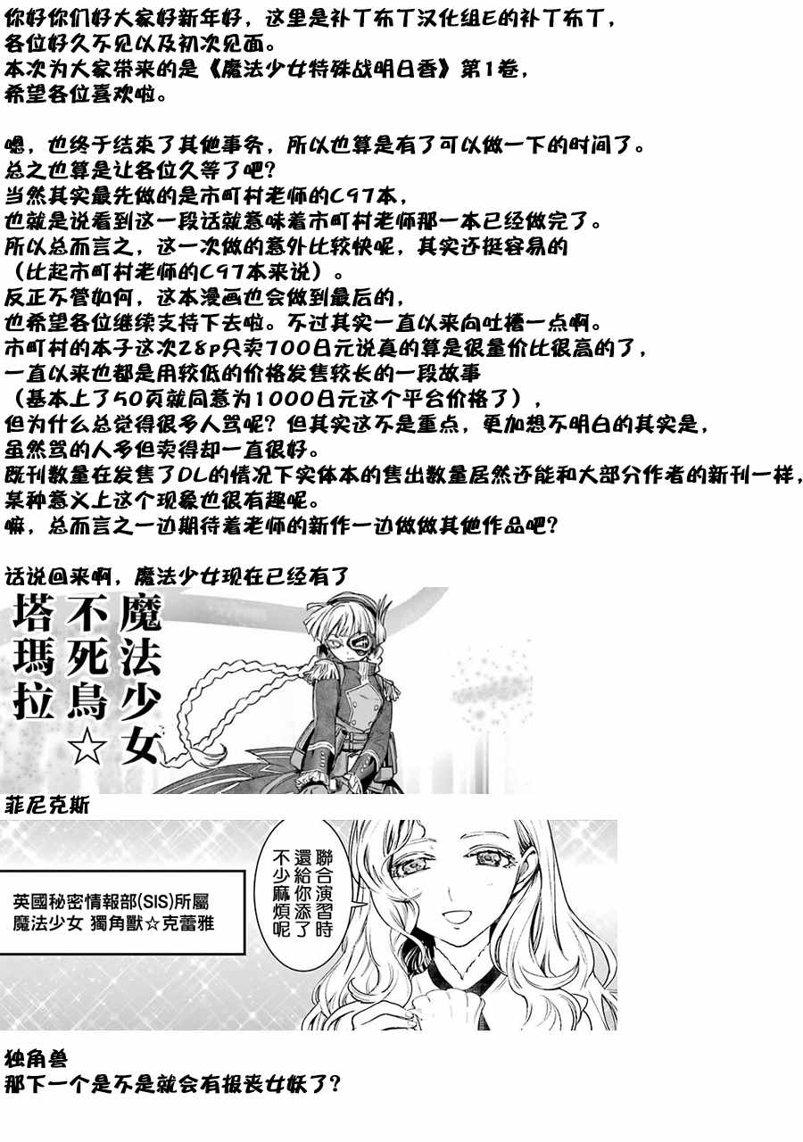 《魔法少女特殊战明日香》漫画 明日香 046集