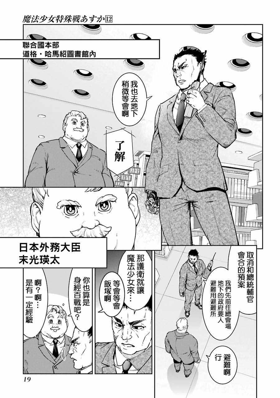 《魔法少女特殊战明日香》漫画 明日香 048集