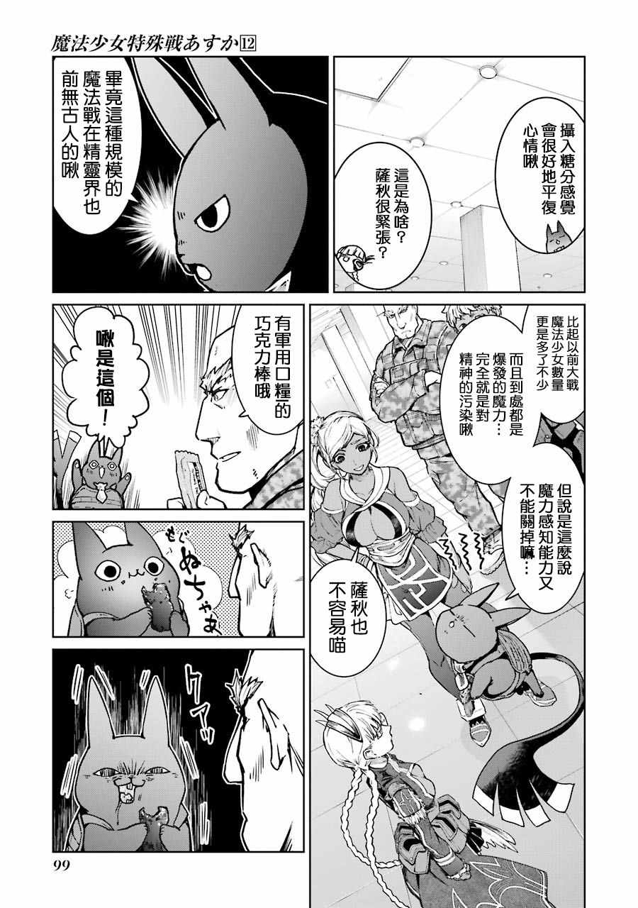 《魔法少女特殊战明日香》漫画 明日香 050集