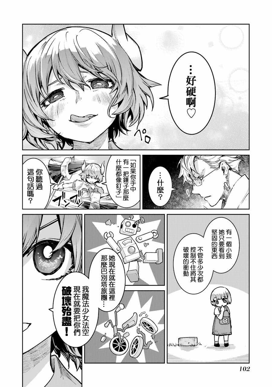 《魔法少女特殊战明日香》漫画 明日香 050集